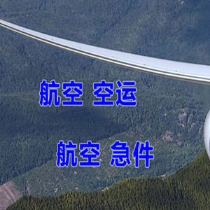 张家口机场货运快递-选东方航空和上海航空