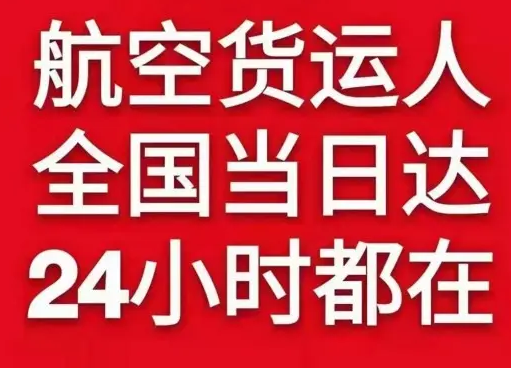 张家口机场货运货物、航空货运:物流行业各岗位招聘