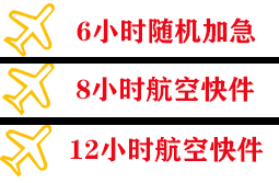 张家口机场货运快递公司,专业空运当天件